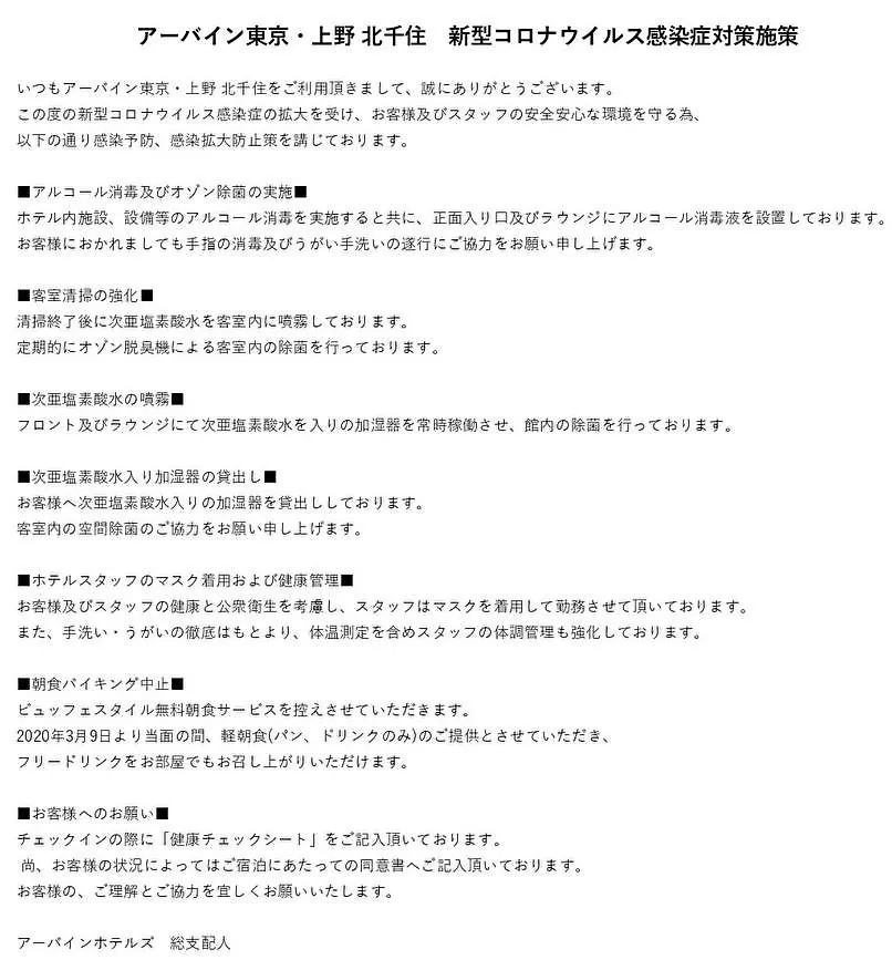 מלון Urbain Tokyo Ueno Kitasenju 3*,